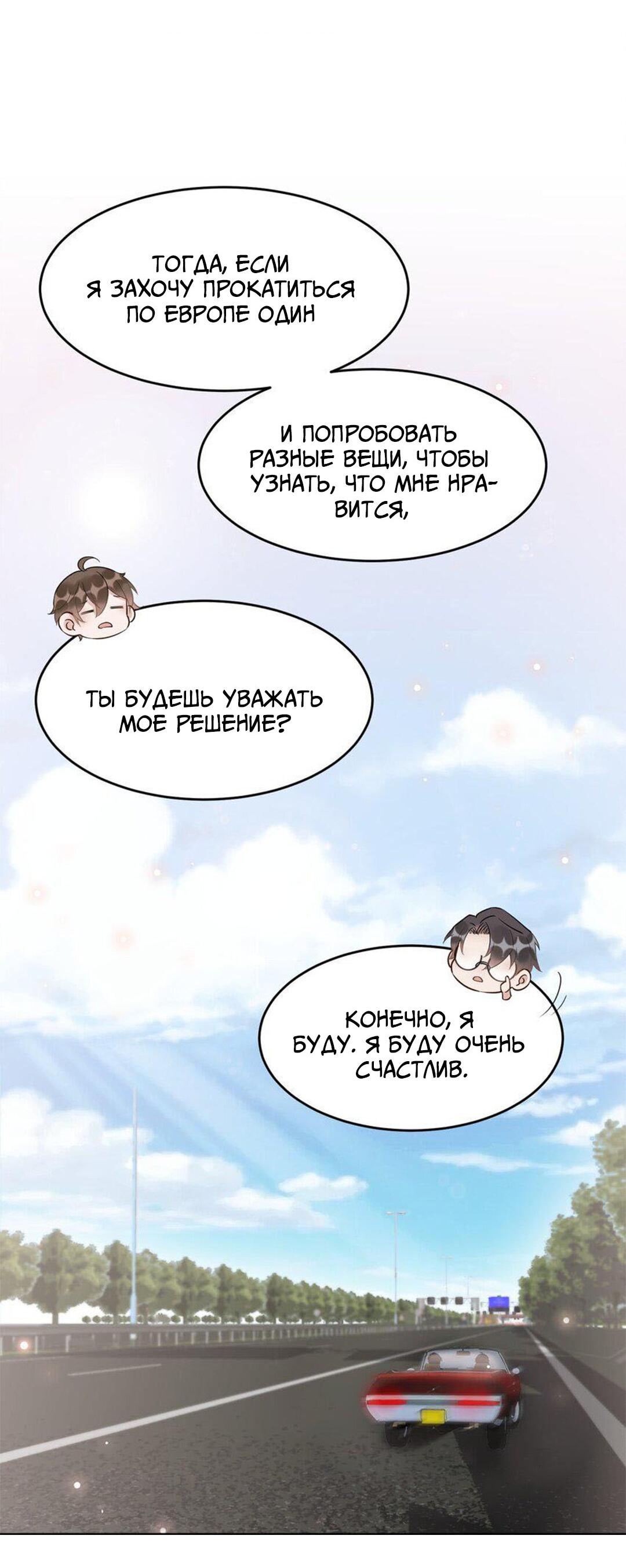 Манга Расстояние между нами - Глава 71 Страница 14