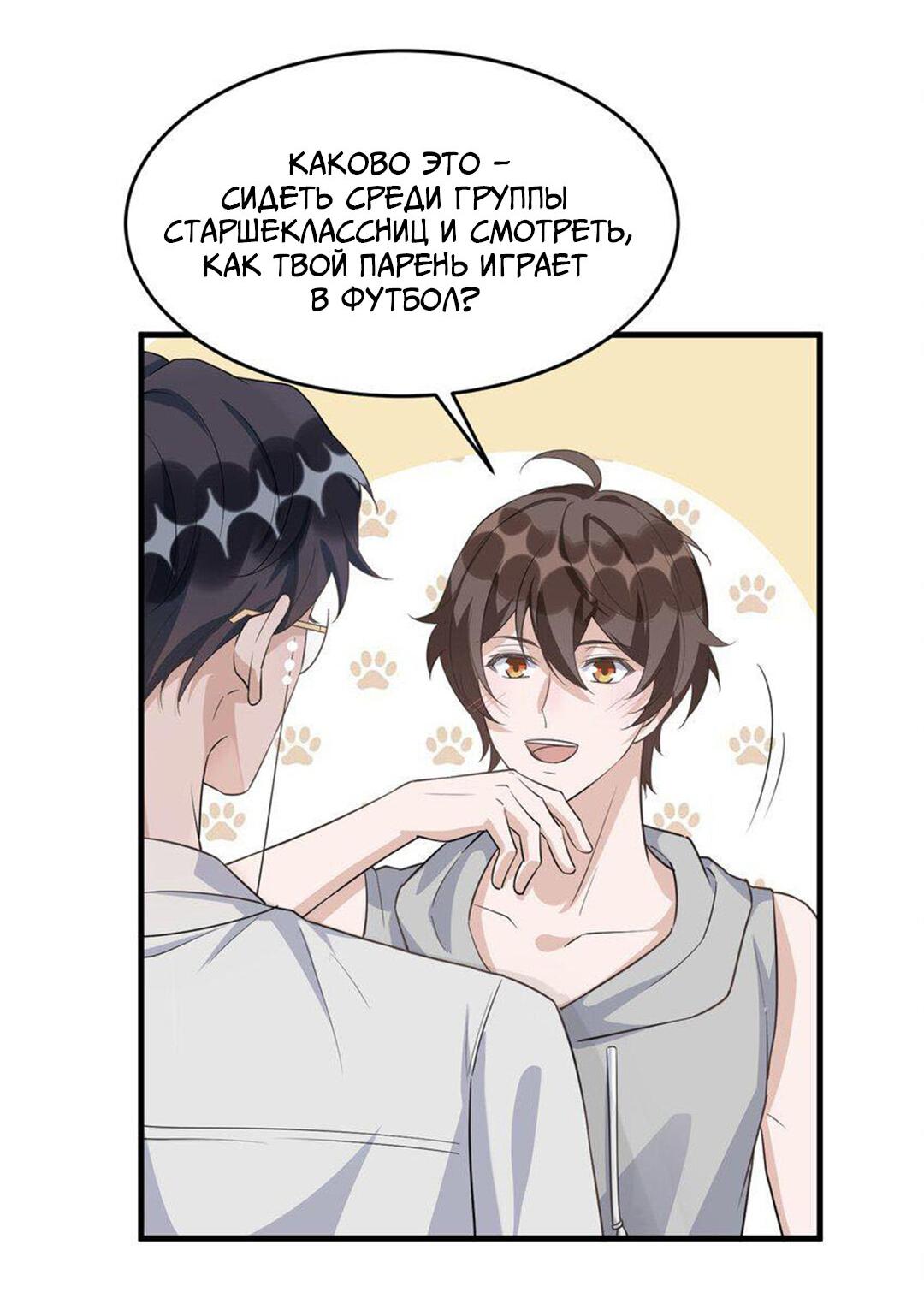 Манга Расстояние между нами - Глава 71 Страница 31