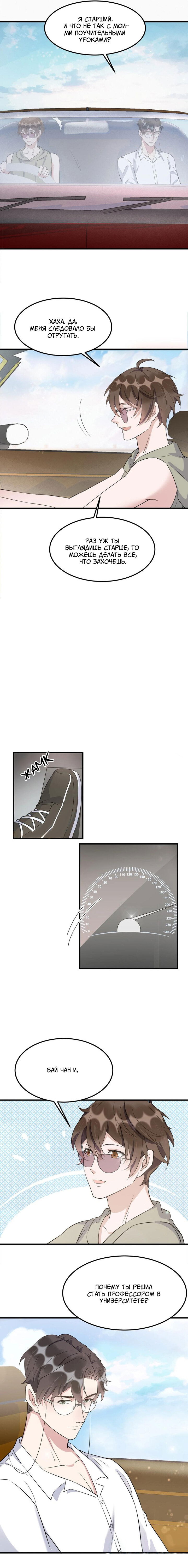 Манга Расстояние между нами - Глава 70 Страница 31