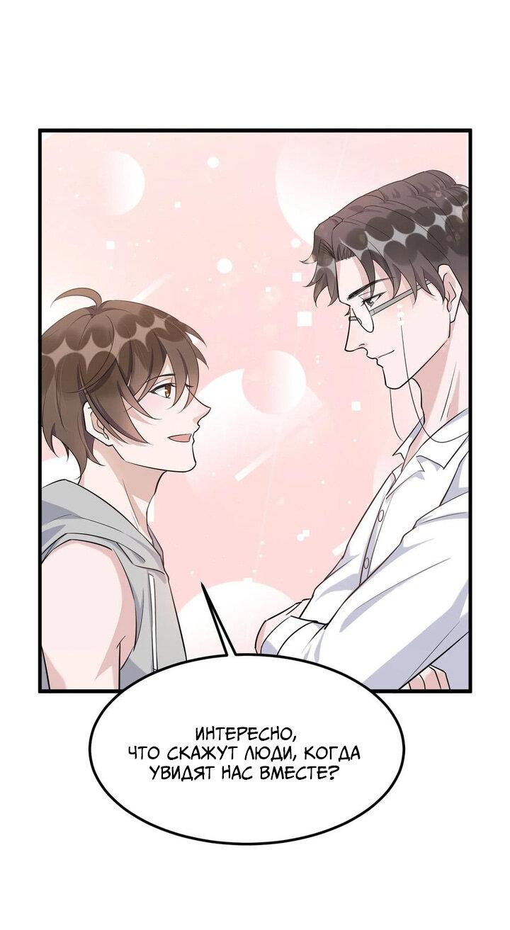 Манга Расстояние между нами - Глава 70 Страница 9