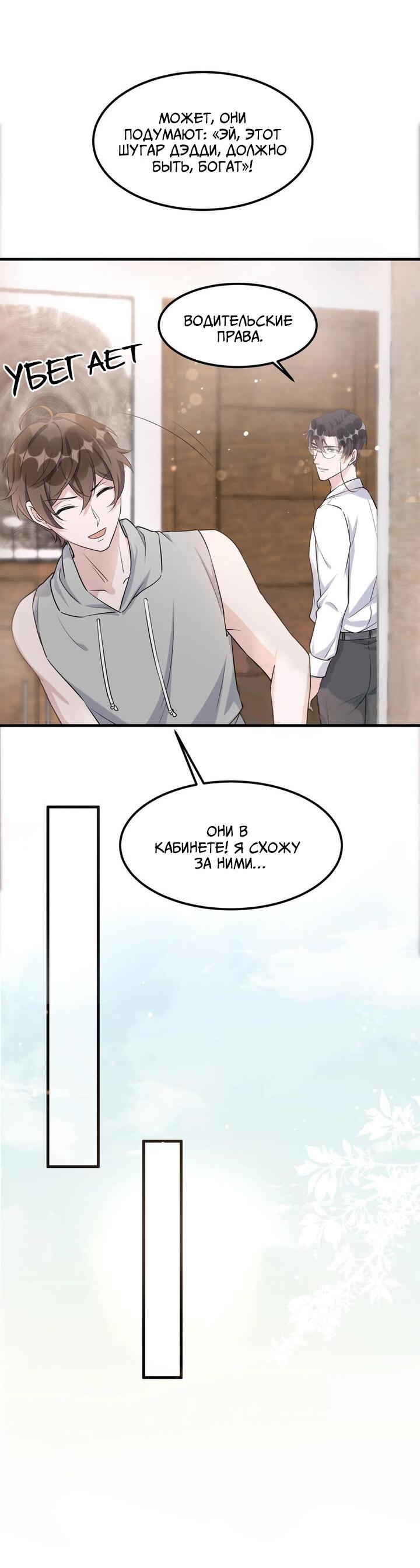 Манга Расстояние между нами - Глава 70 Страница 10