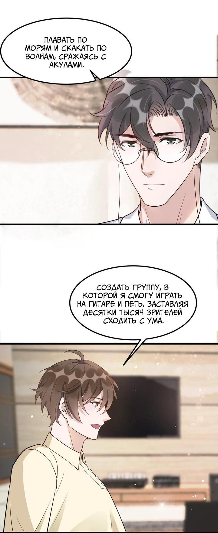 Манга Расстояние между нами - Глава 70 Страница 2