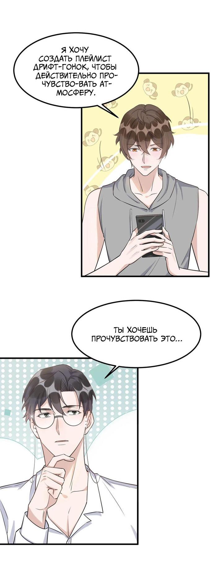 Манга Расстояние между нами - Глава 70 Страница 15