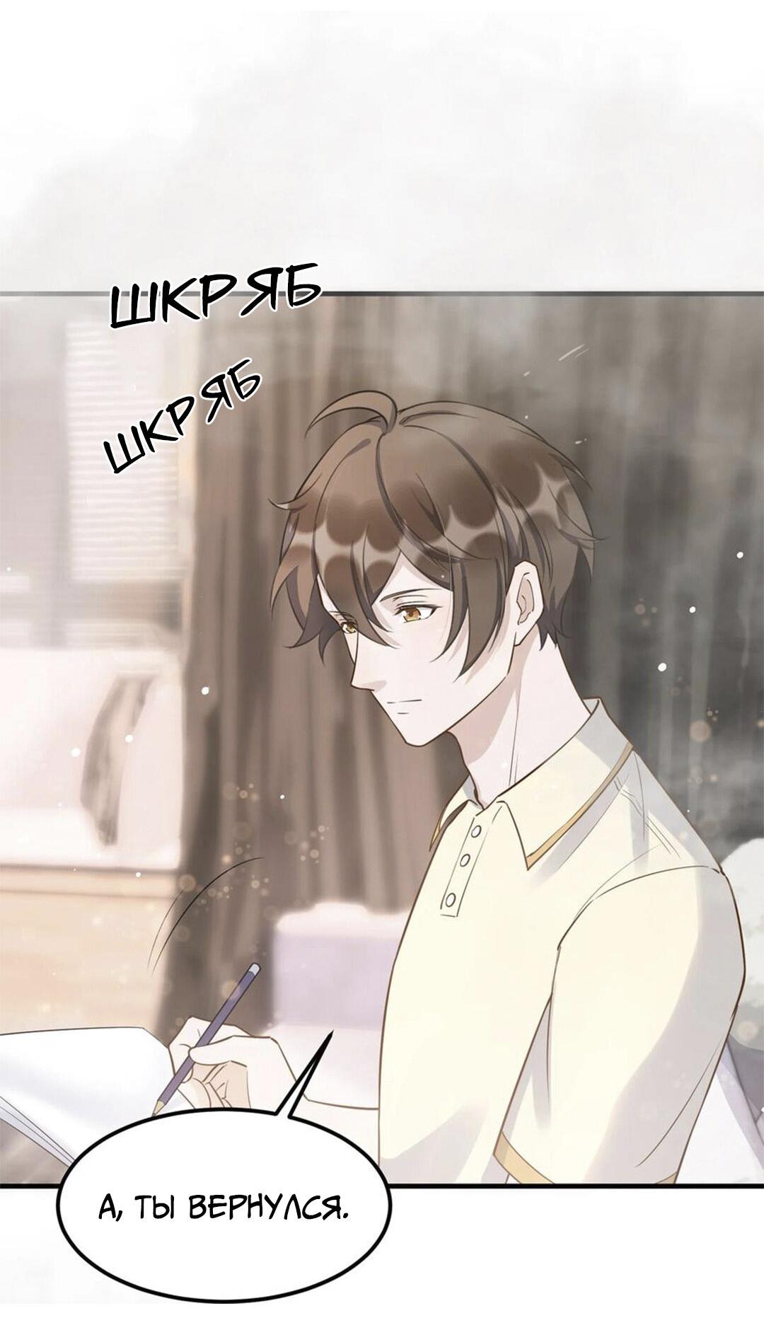 Манга Расстояние между нами - Глава 69 Страница 10