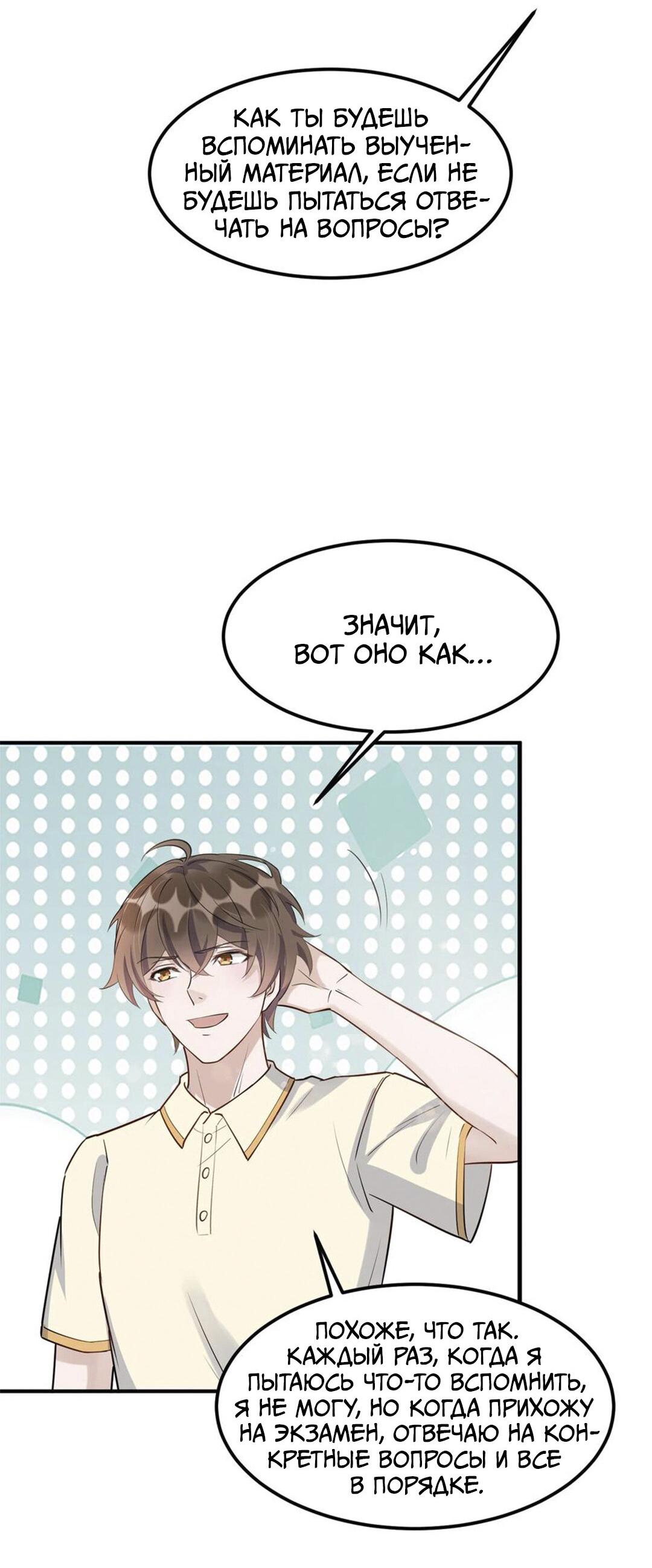 Манга Расстояние между нами - Глава 69 Страница 24