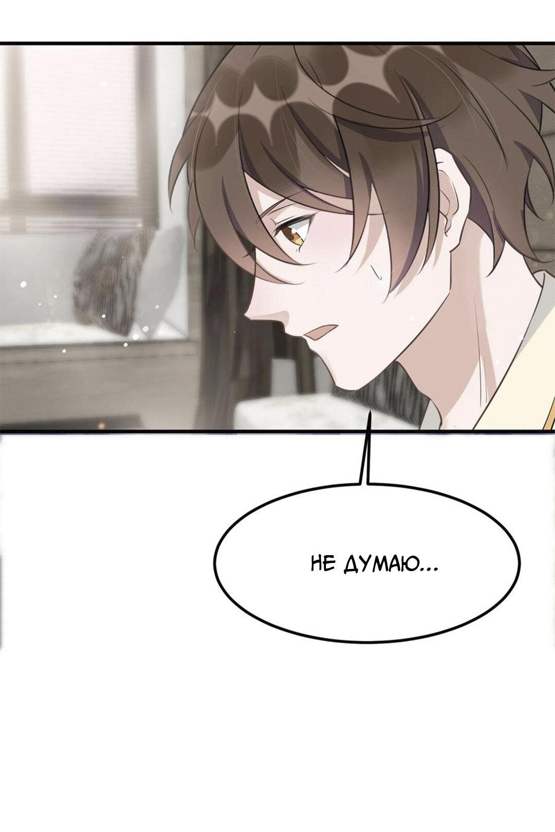 Манга Расстояние между нами - Глава 69 Страница 36