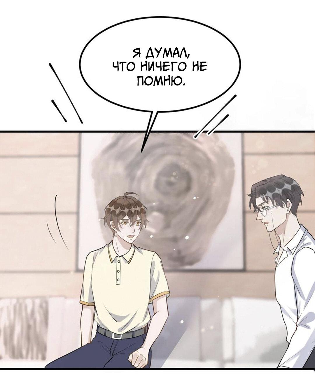 Манга Расстояние между нами - Глава 69 Страница 23