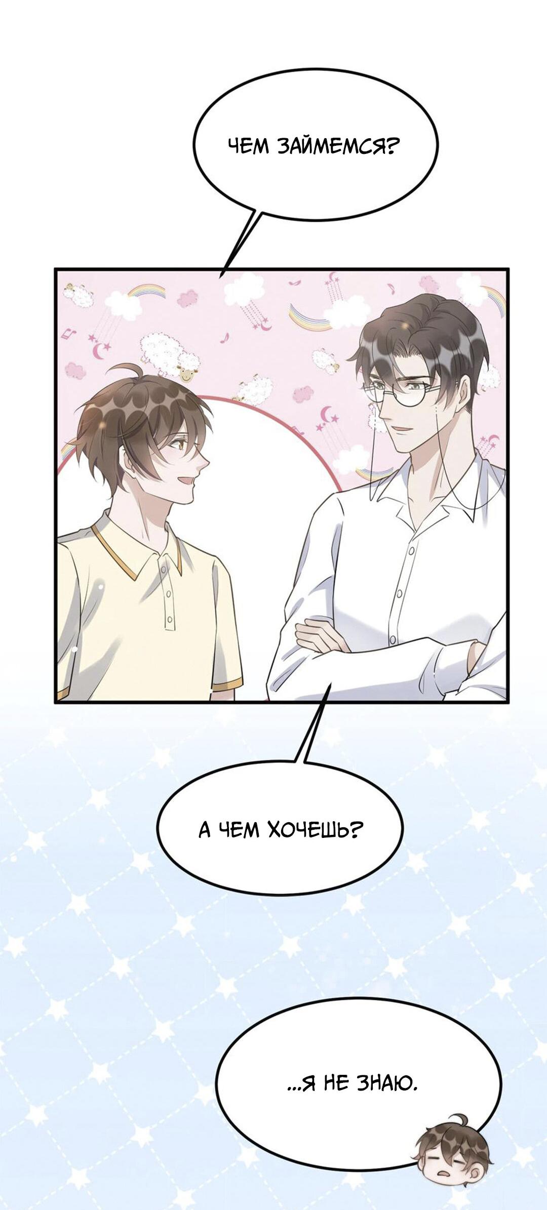 Манга Расстояние между нами - Глава 69 Страница 44