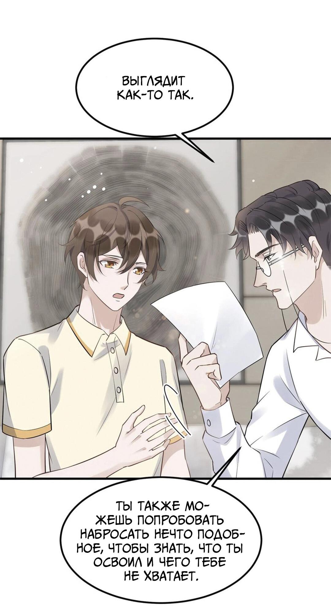 Манга Расстояние между нами - Глава 69 Страница 29