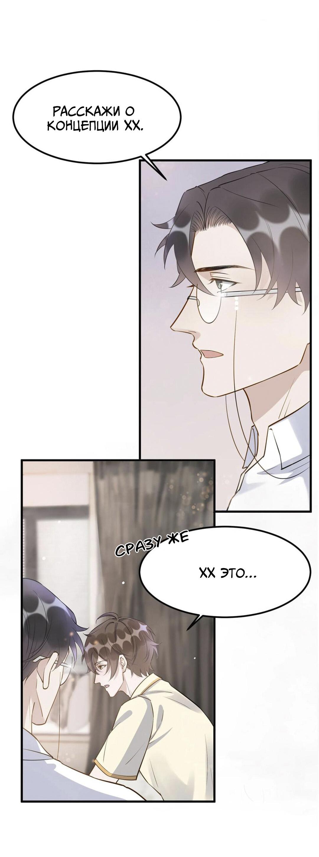 Манга Расстояние между нами - Глава 69 Страница 20