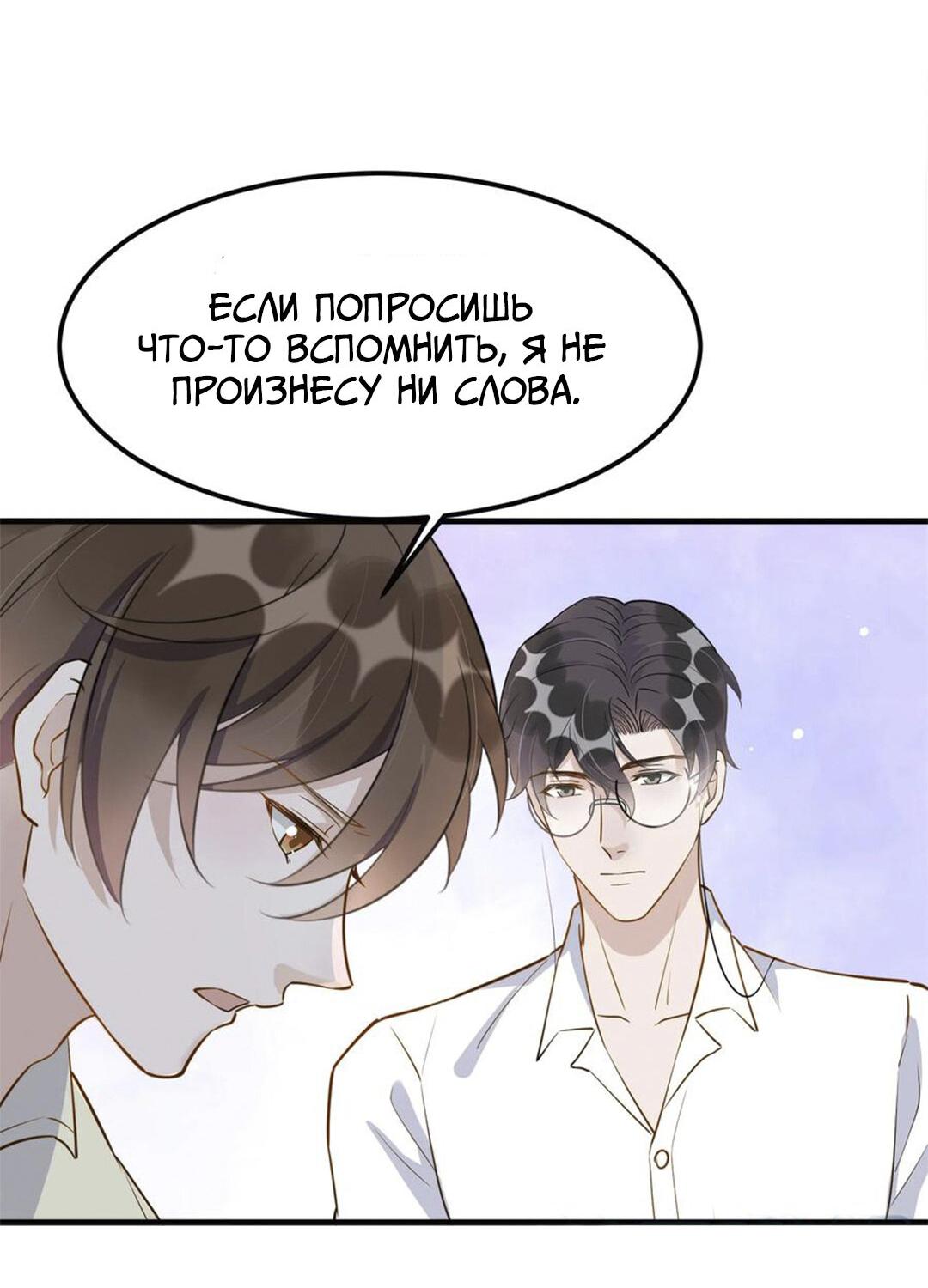 Манга Расстояние между нами - Глава 69 Страница 19