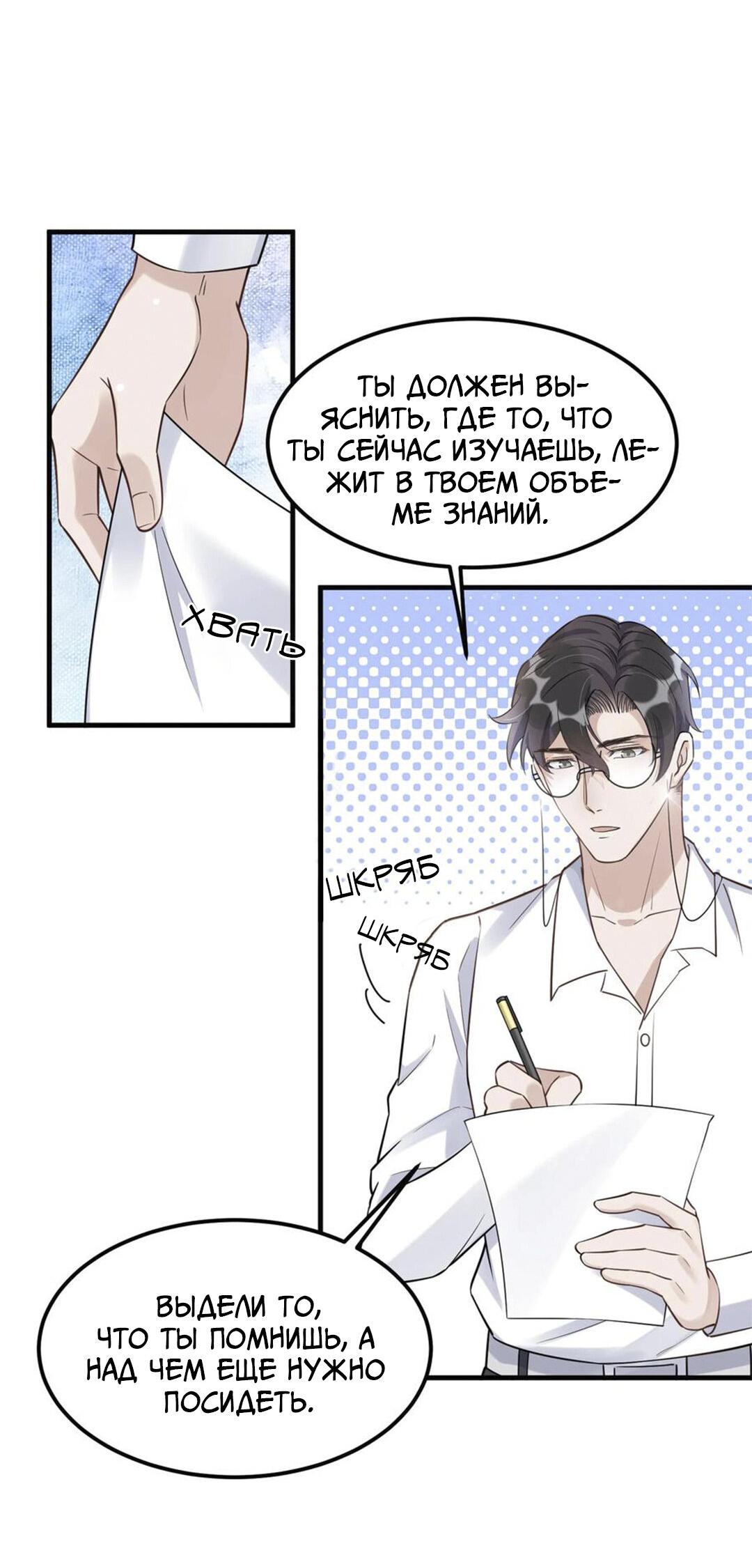 Манга Расстояние между нами - Глава 69 Страница 28