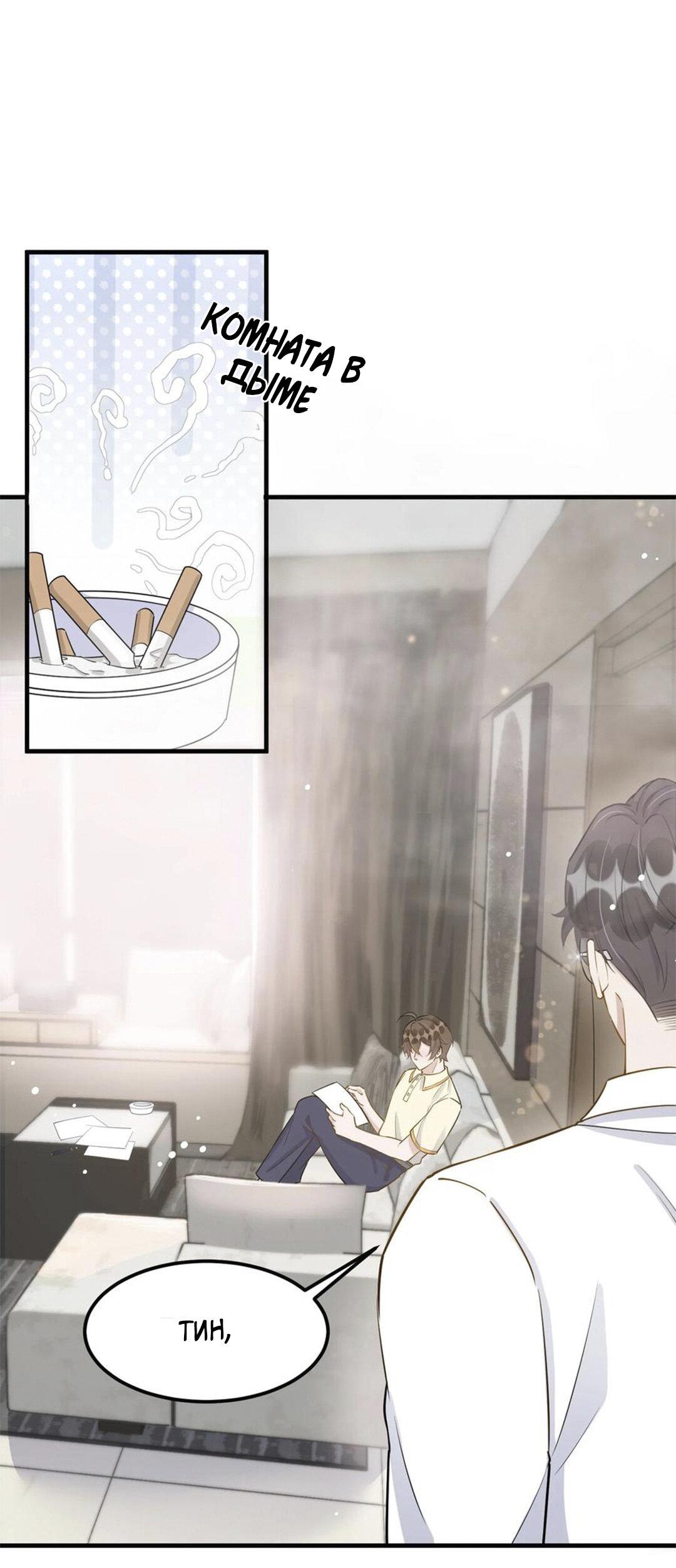 Манга Расстояние между нами - Глава 69 Страница 9