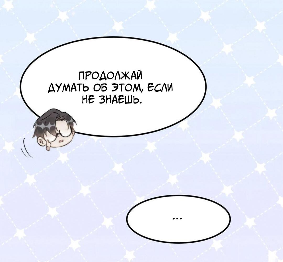 Манга Расстояние между нами - Глава 69 Страница 45