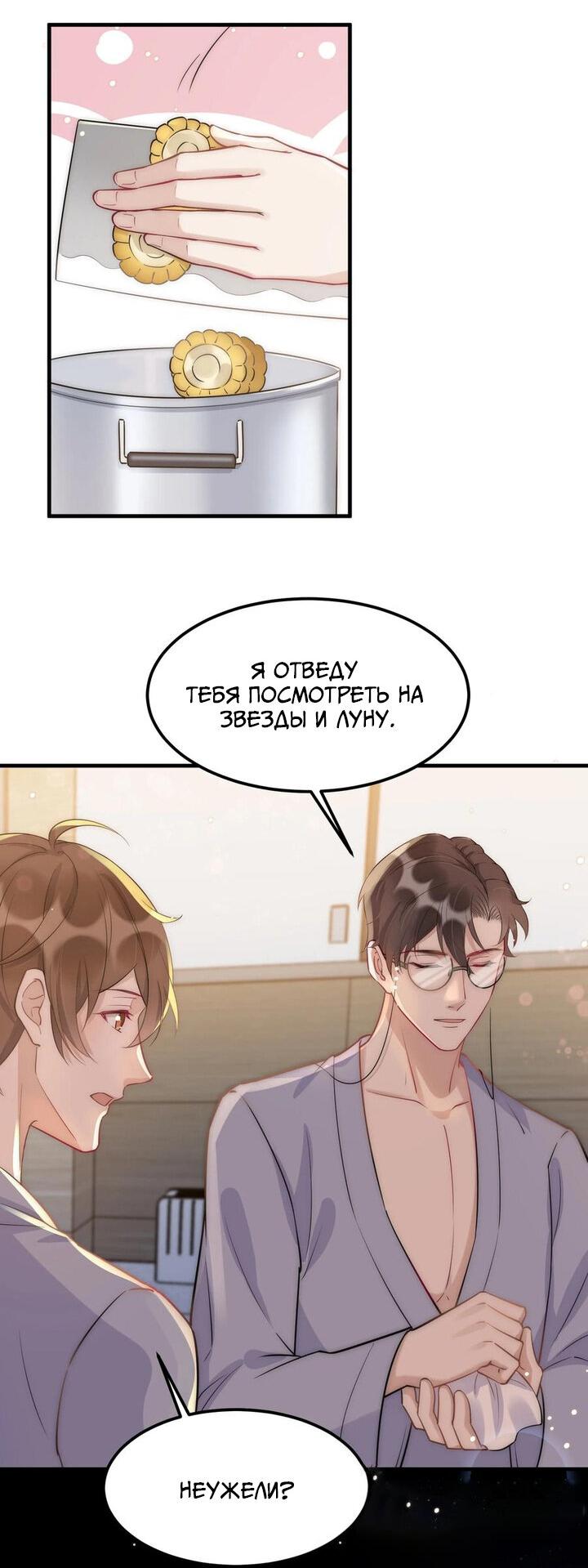 Манга Расстояние между нами - Глава 68 Страница 9