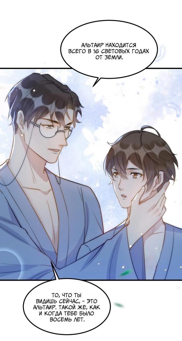 Манга Расстояние между нами - Глава 68 Страница 23