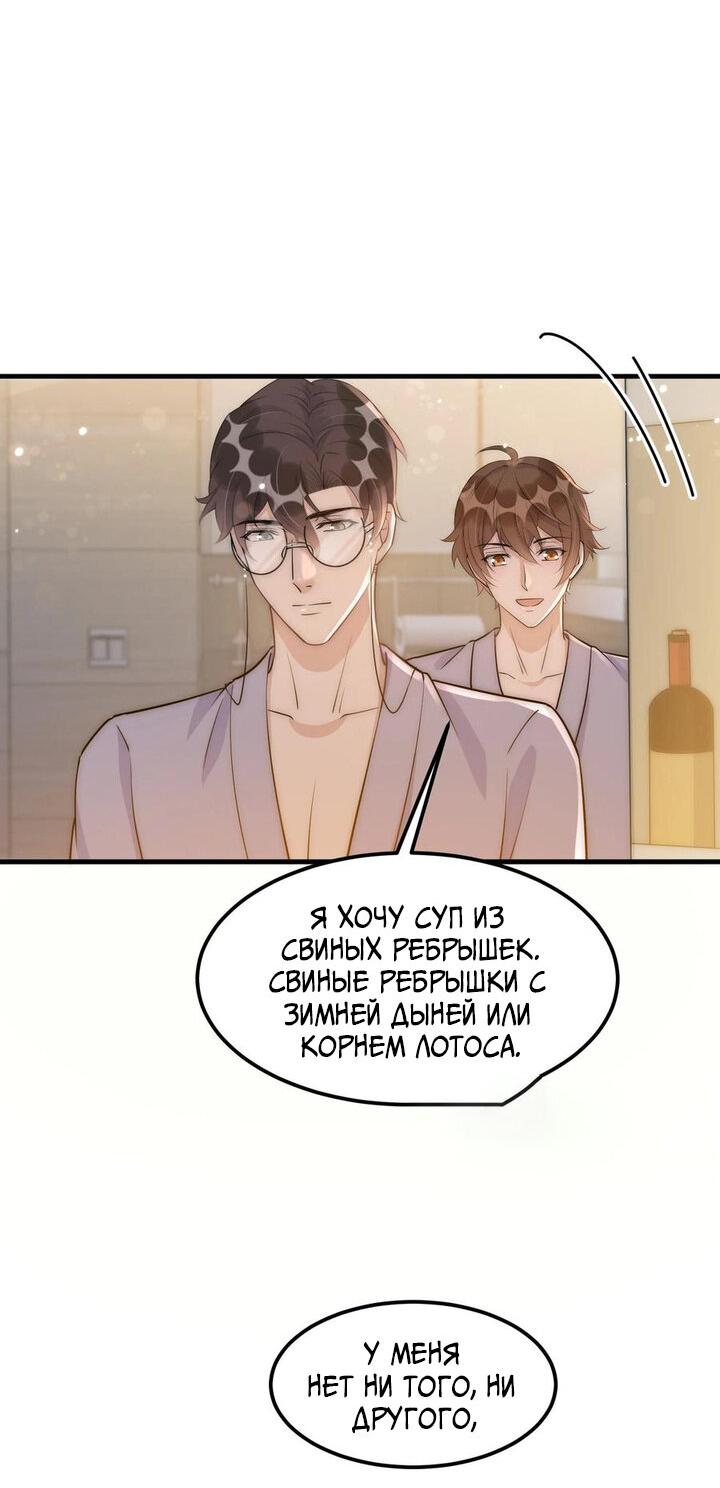 Манга Расстояние между нами - Глава 68 Страница 3