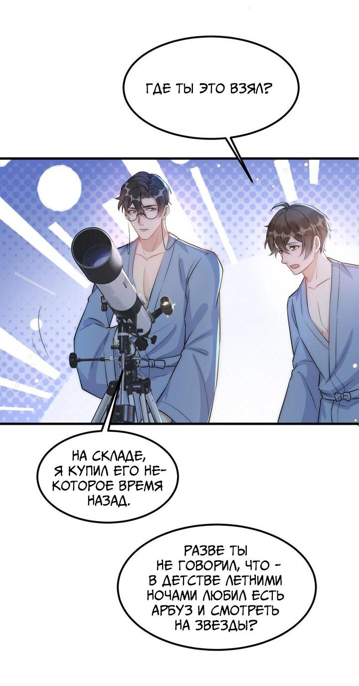 Манга Расстояние между нами - Глава 68 Страница 13