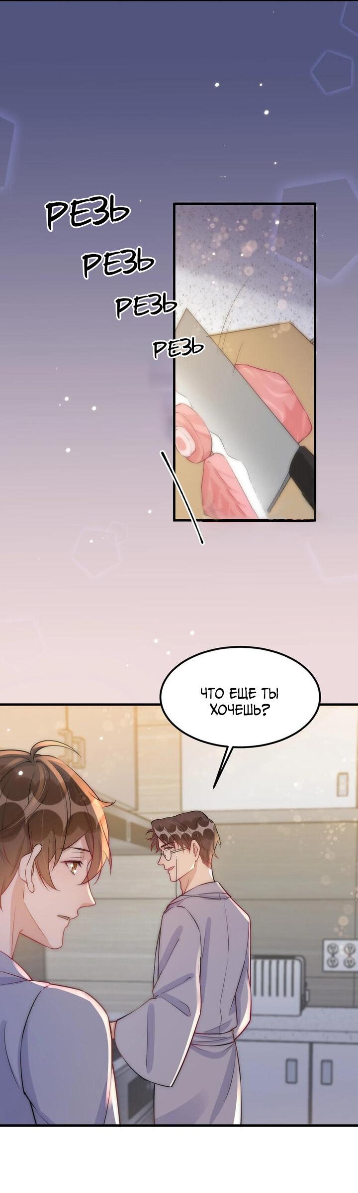 Манга Расстояние между нами - Глава 68 Страница 5