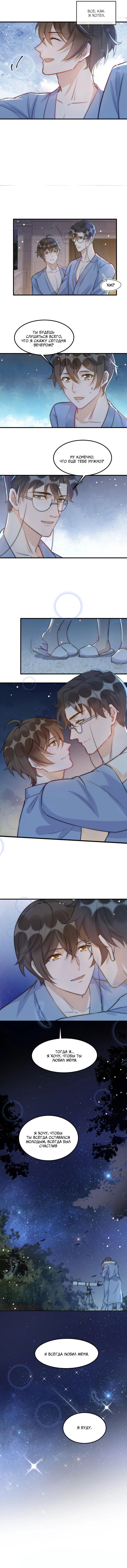 Манга Расстояние между нами - Глава 68 Страница 26