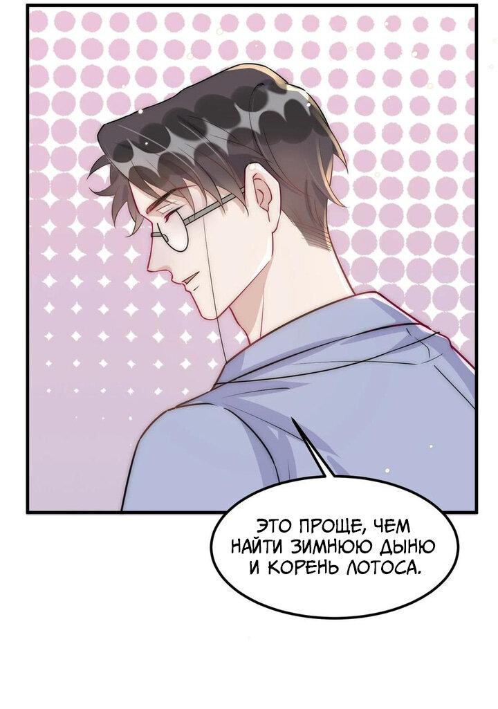 Манга Расстояние между нами - Глава 68 Страница 8