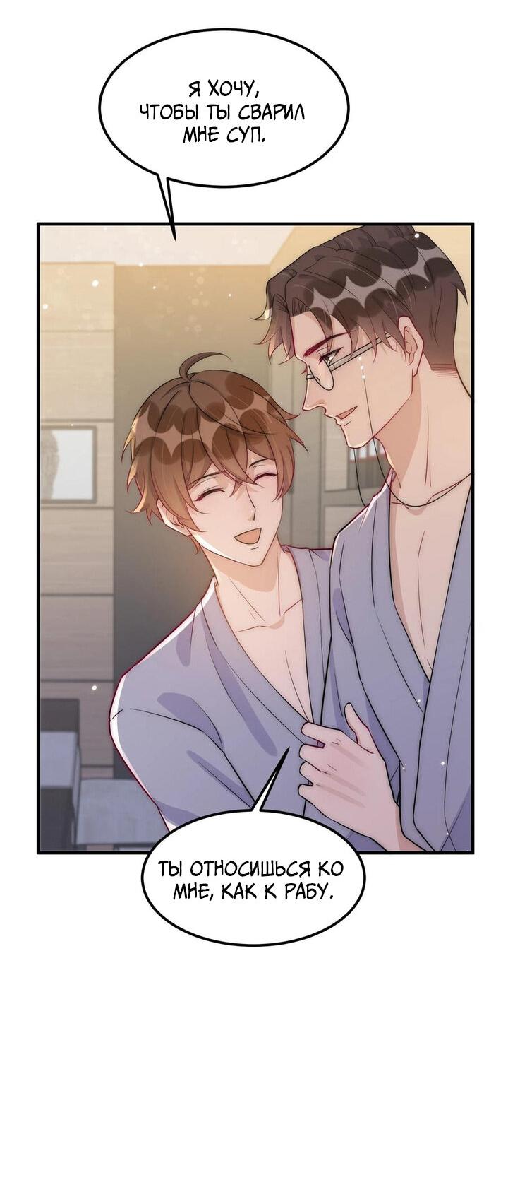 Манга Расстояние между нами - Глава 68 Страница 2