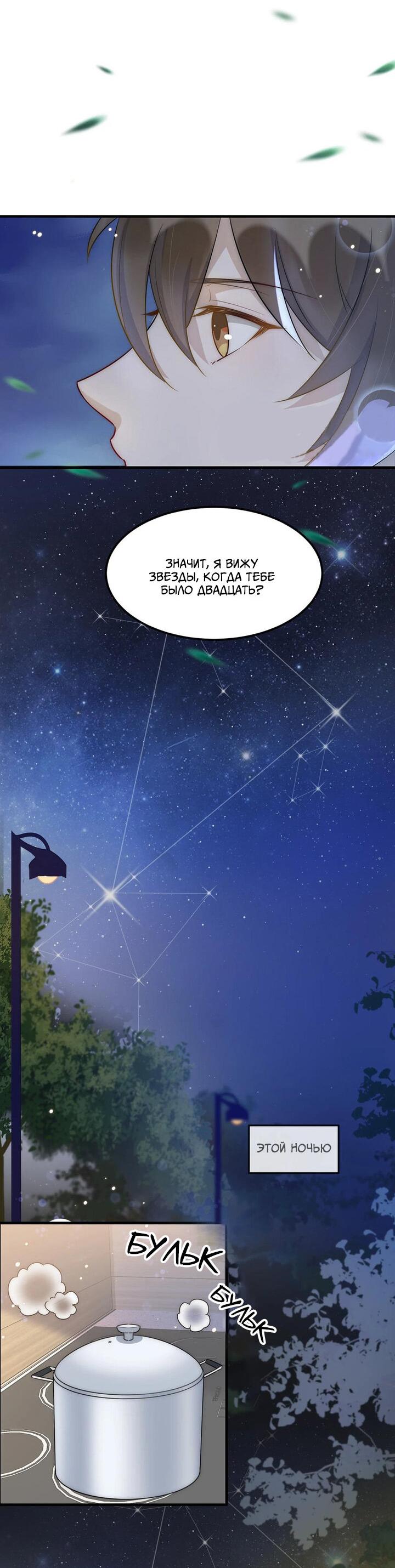 Манга Расстояние между нами - Глава 68 Страница 24