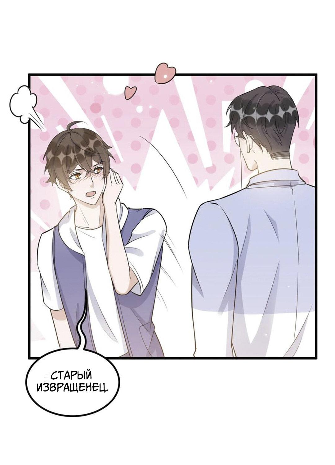 Манга Расстояние между нами - Глава 67 Страница 6