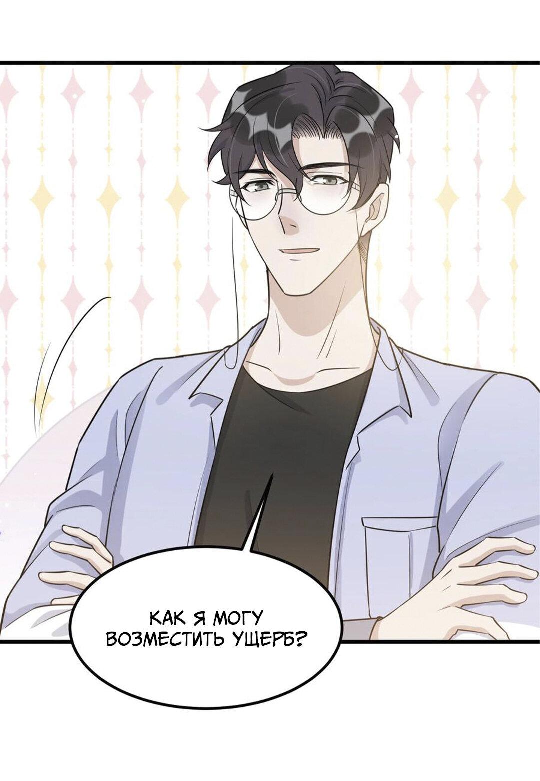 Манга Расстояние между нами - Глава 67 Страница 4