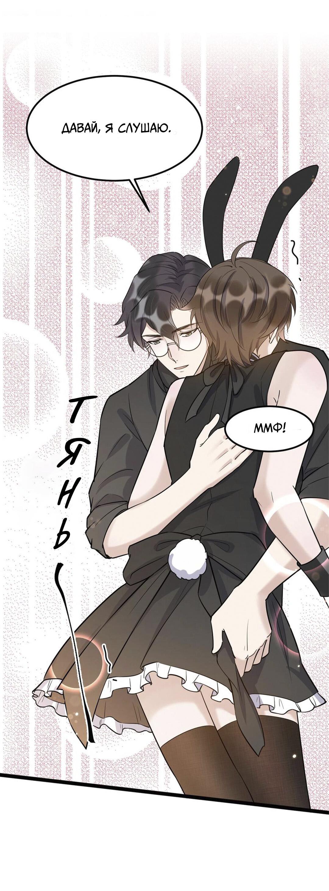 Манга Расстояние между нами - Глава 67 Страница 34