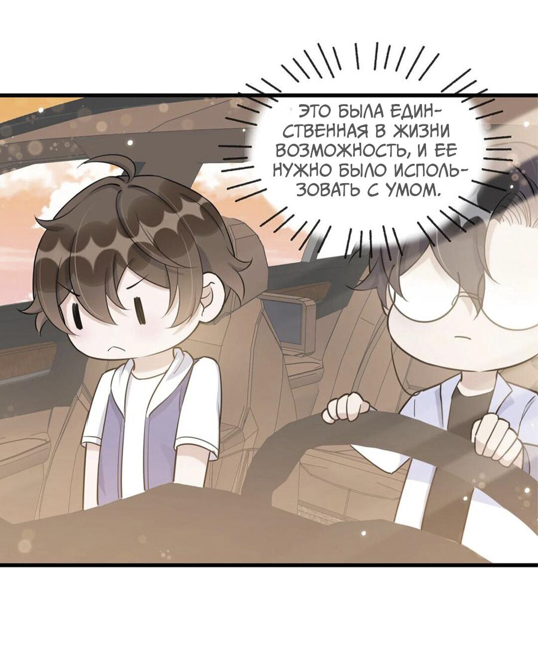 Манга Расстояние между нами - Глава 67 Страница 9