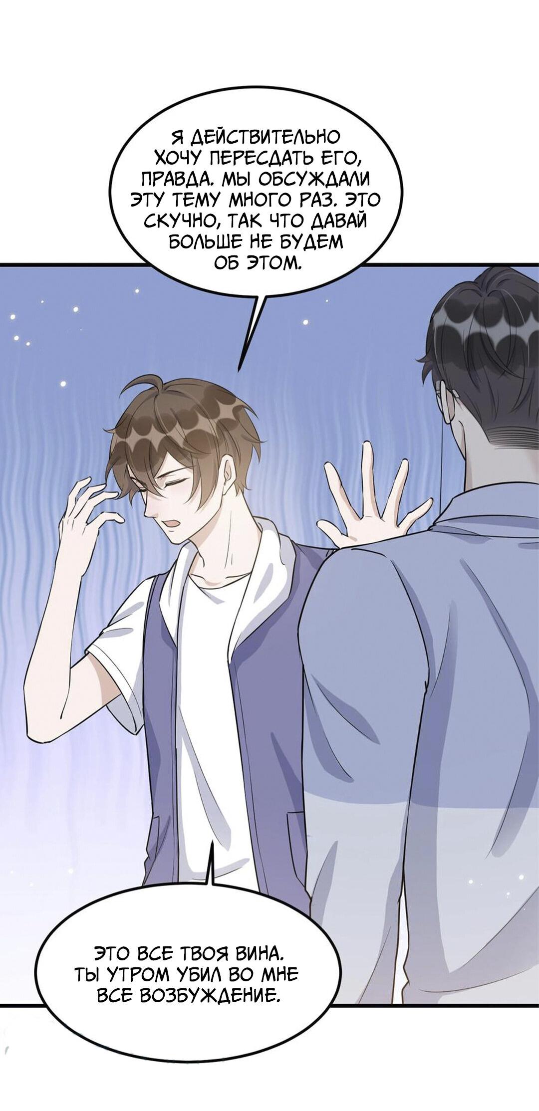 Манга Расстояние между нами - Глава 67 Страница 2