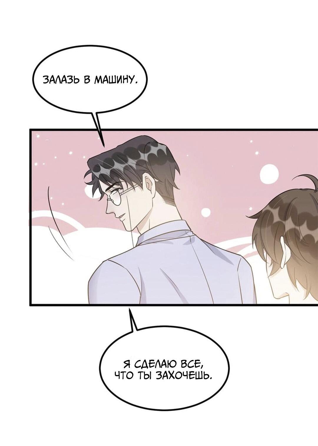 Манга Расстояние между нами - Глава 67 Страница 7