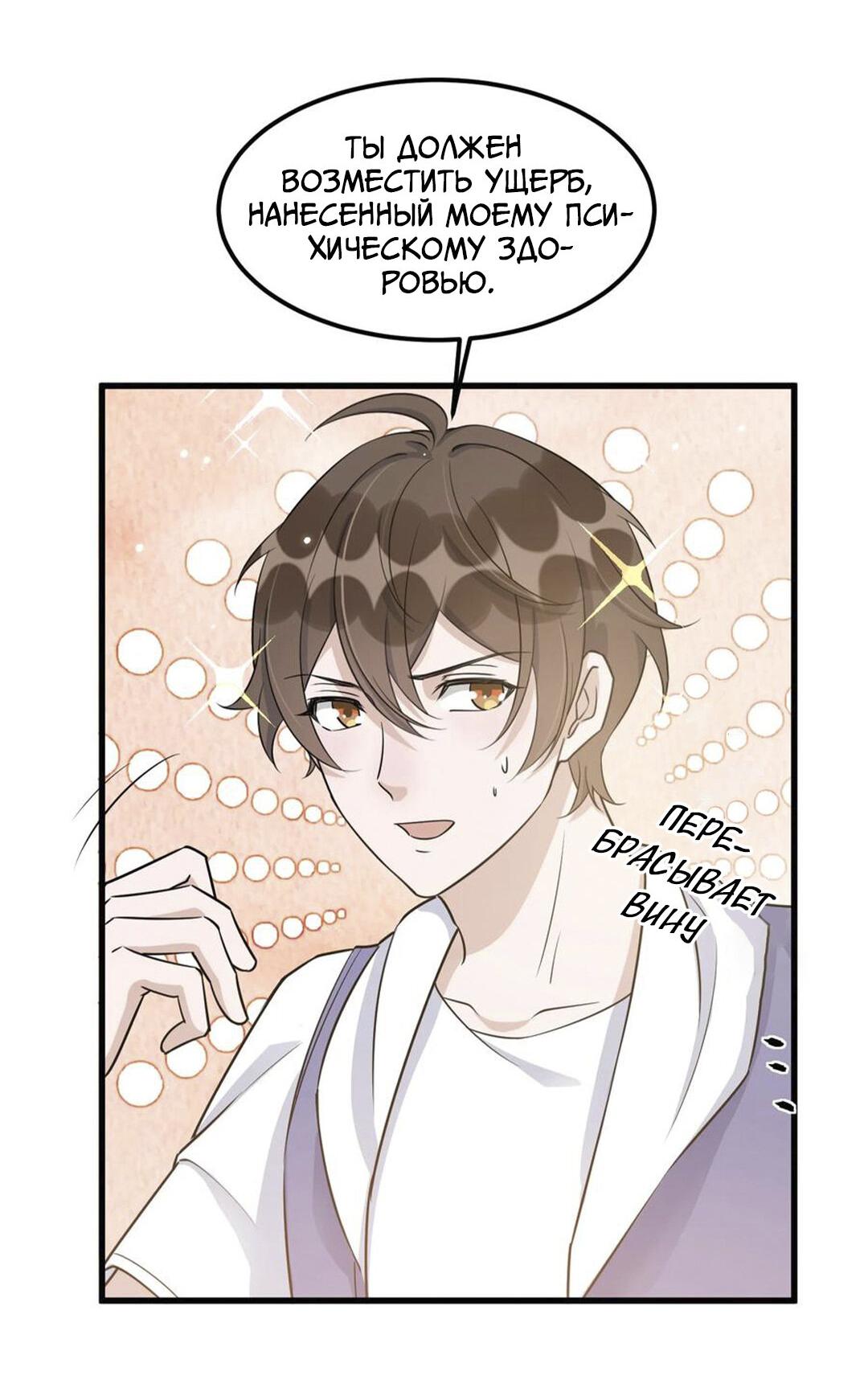 Манга Расстояние между нами - Глава 67 Страница 3