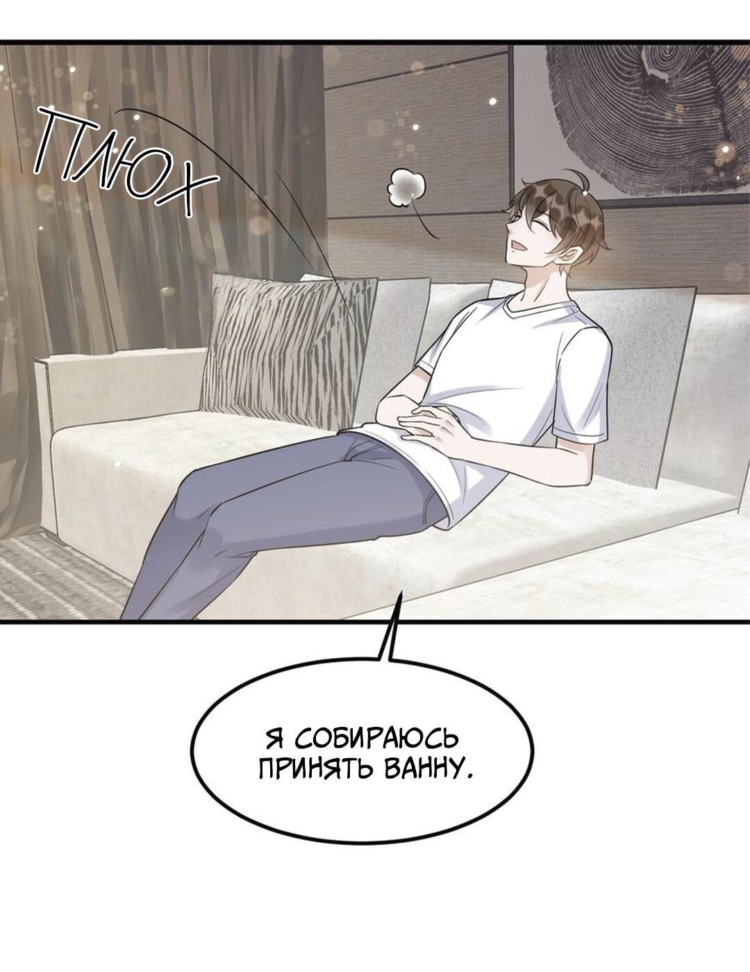 Манга Расстояние между нами - Глава 67 Страница 19