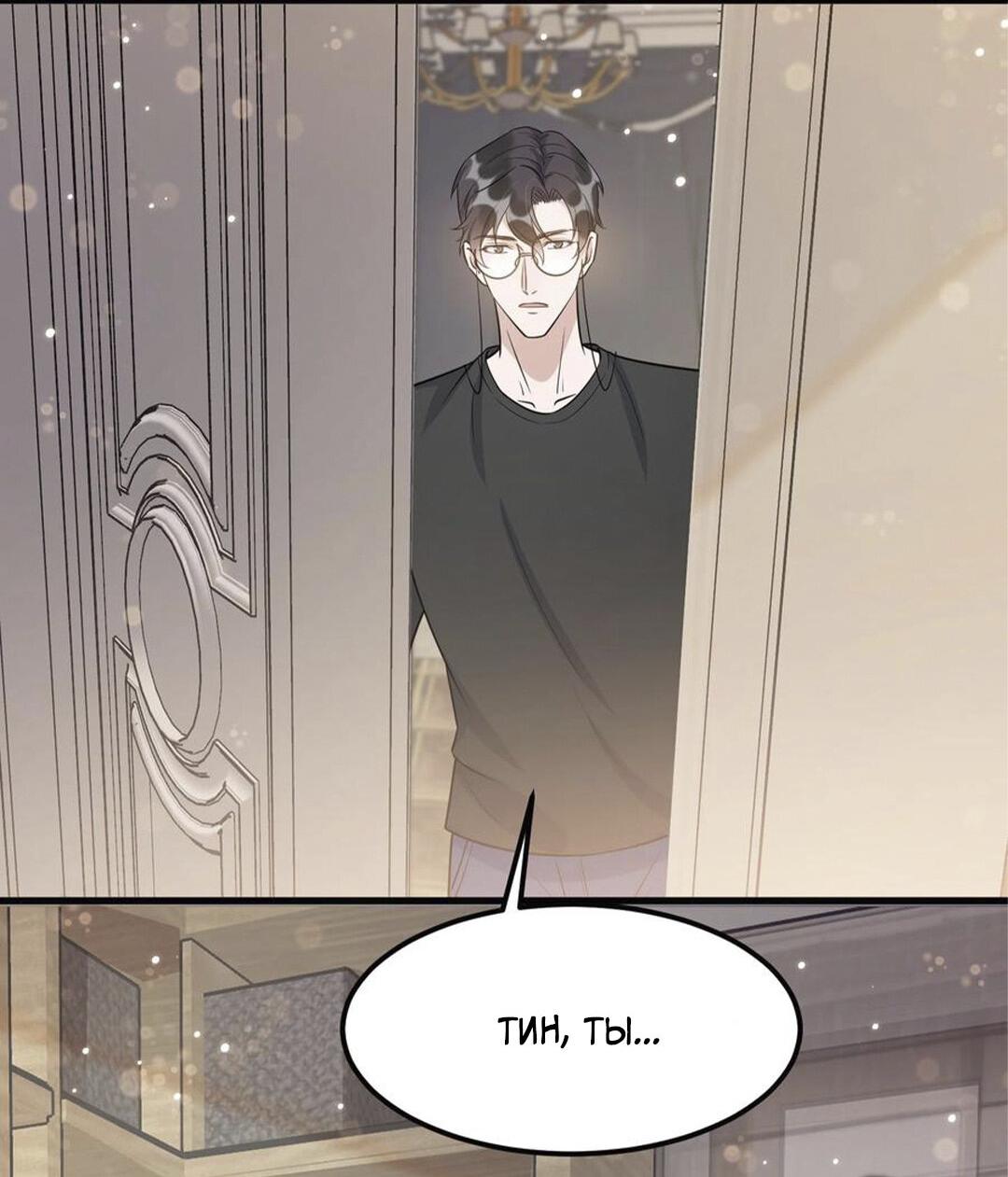 Манга Расстояние между нами - Глава 67 Страница 25