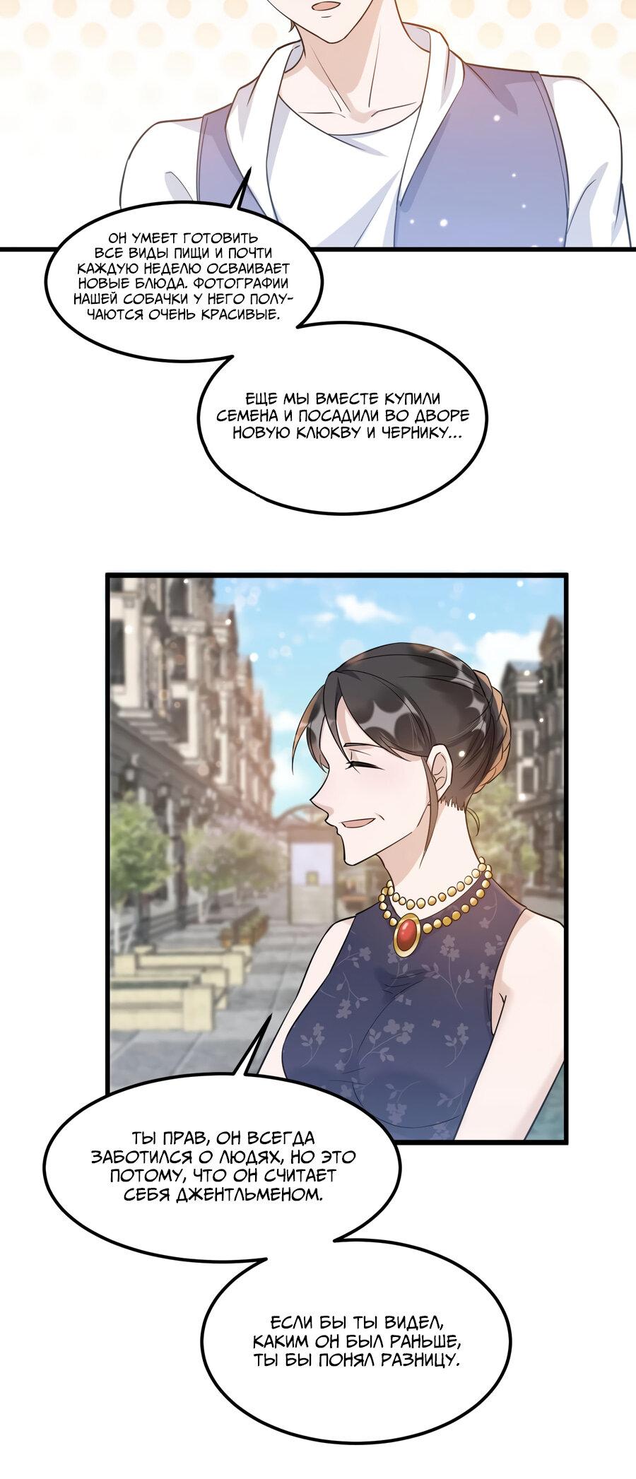 Манга Расстояние между нами - Глава 66 Страница 25