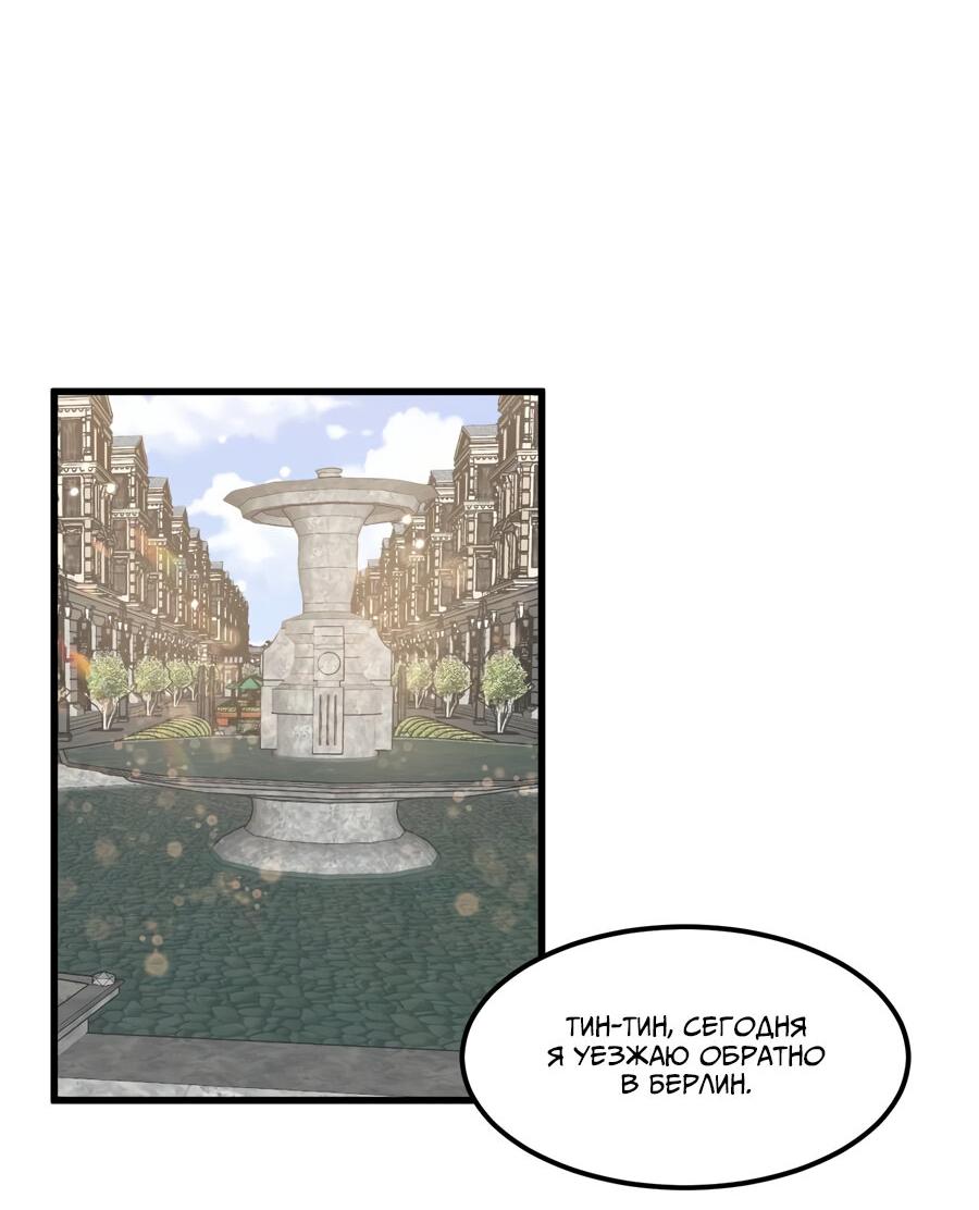 Манга Расстояние между нами - Глава 66 Страница 20