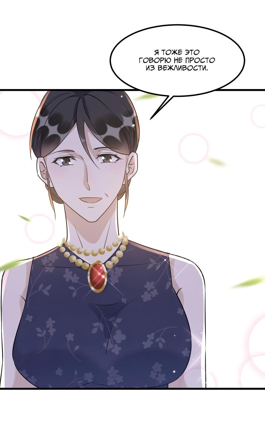 Манга Расстояние между нами - Глава 66 Страница 23