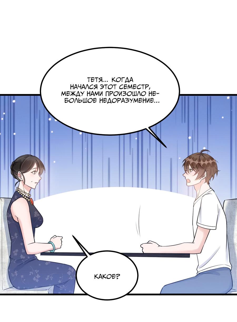 Манга Расстояние между нами - Глава 66 Страница 3