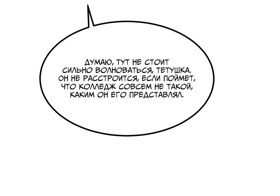 Манга Расстояние между нами - Глава 66 Страница 31