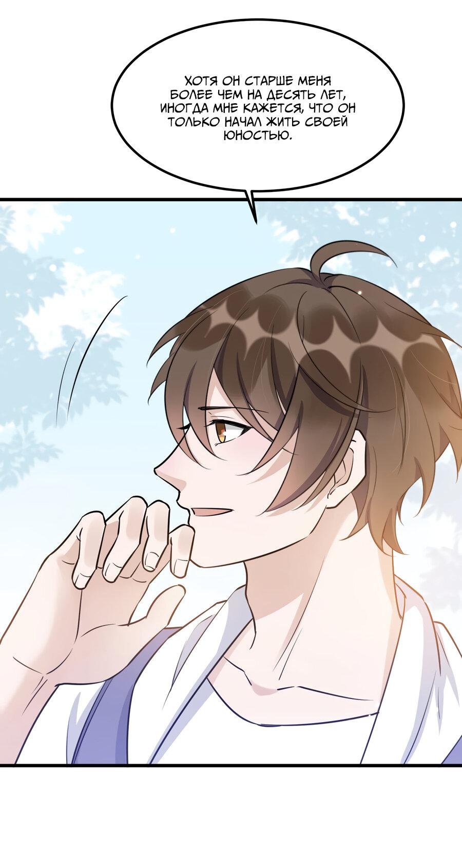 Манга Расстояние между нами - Глава 66 Страница 32