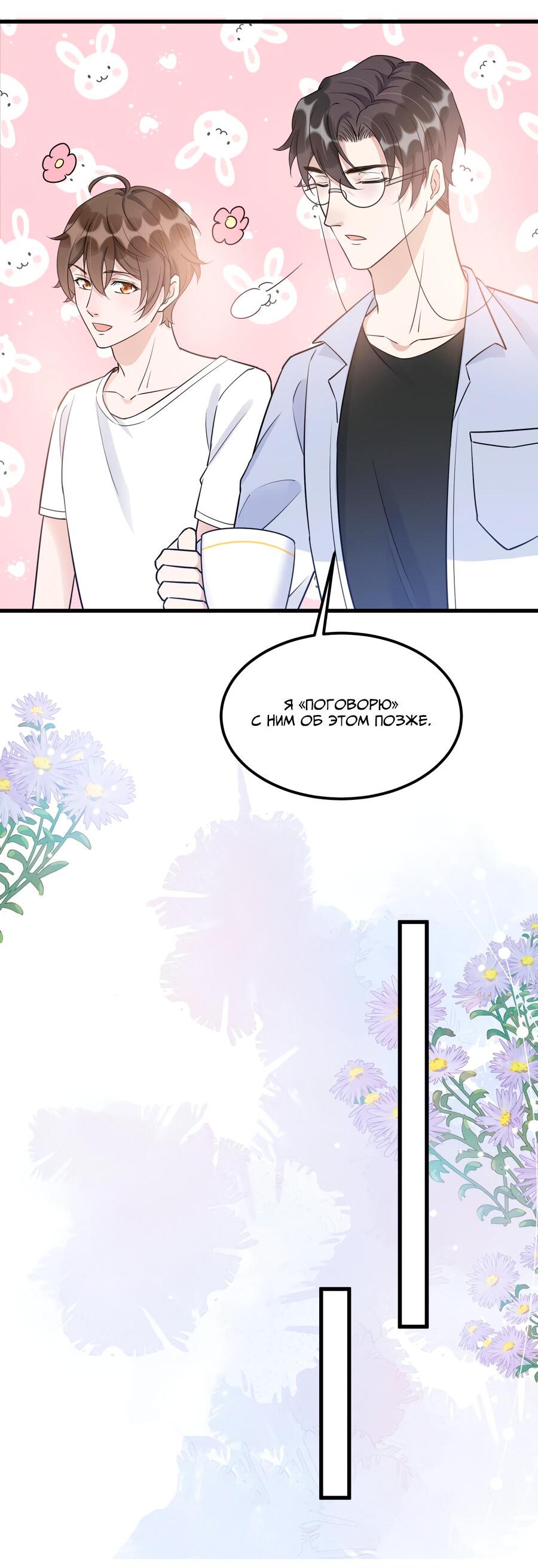 Манга Расстояние между нами - Глава 66 Страница 7