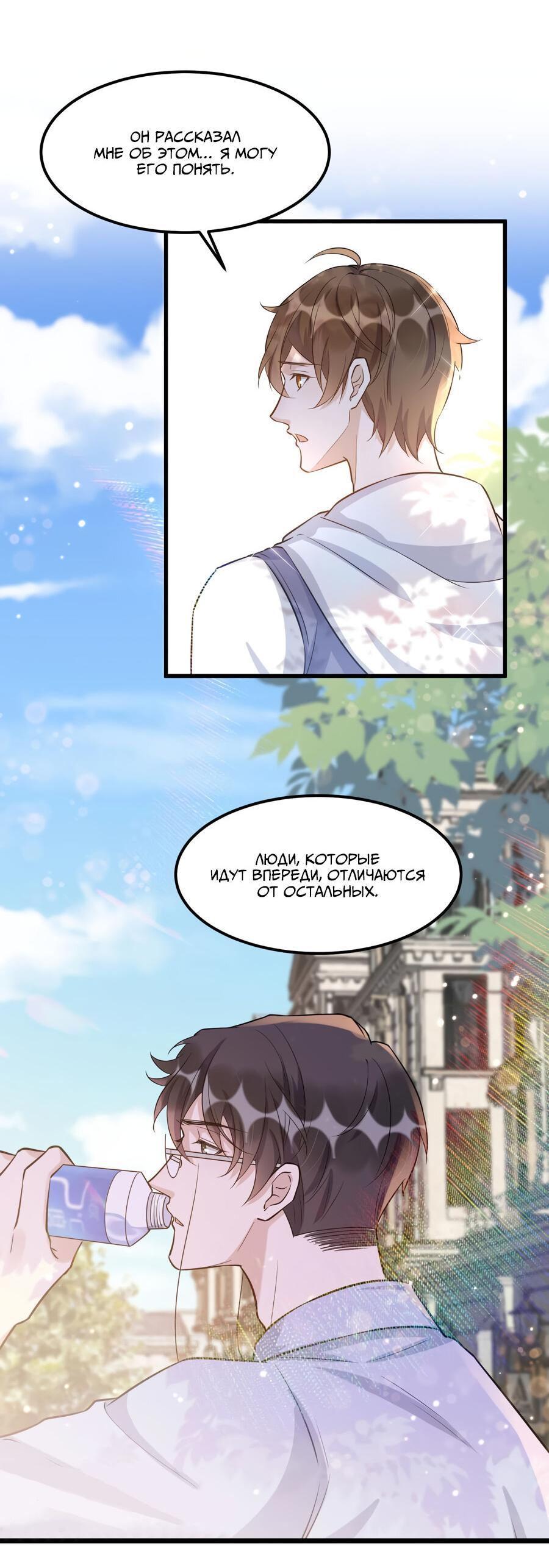 Манга Расстояние между нами - Глава 66 Страница 29