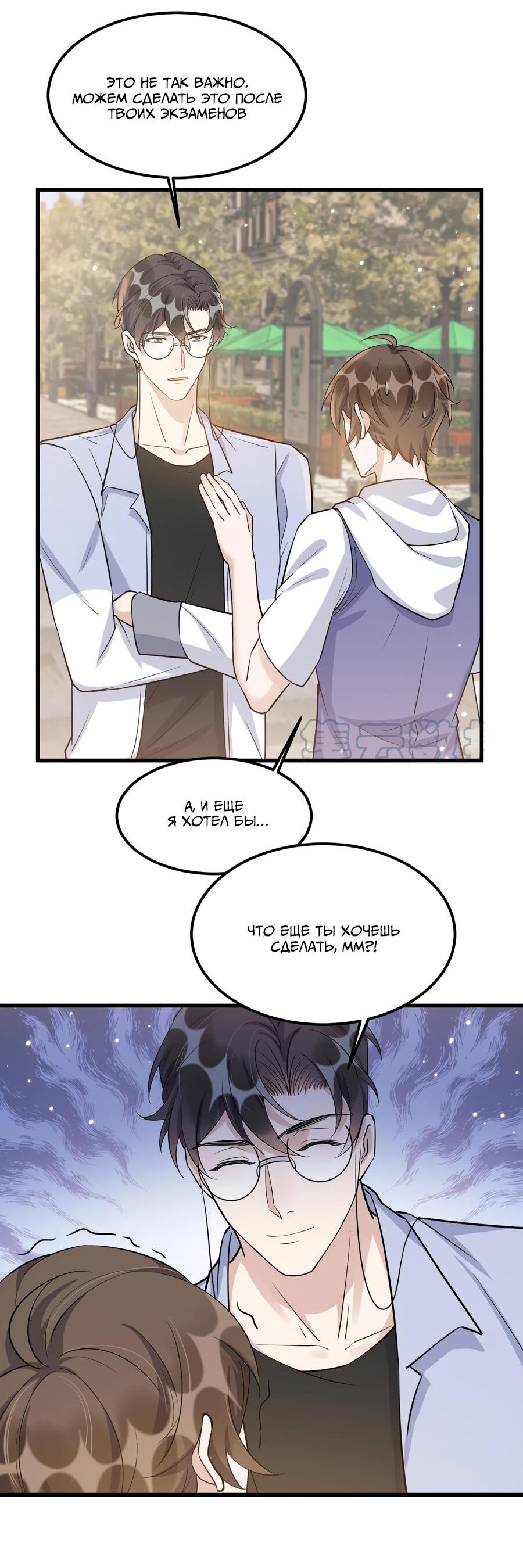 Манга Расстояние между нами - Глава 66 Страница 46
