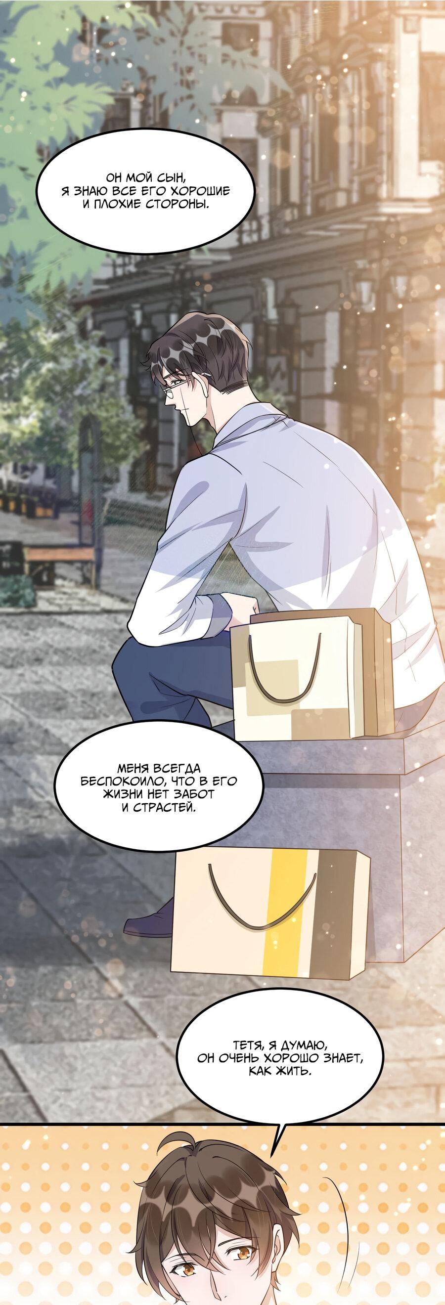 Манга Расстояние между нами - Глава 66 Страница 24