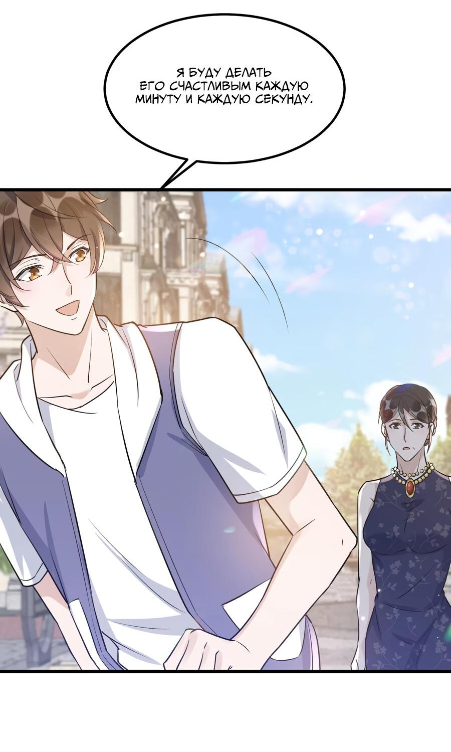 Манга Расстояние между нами - Глава 66 Страница 36