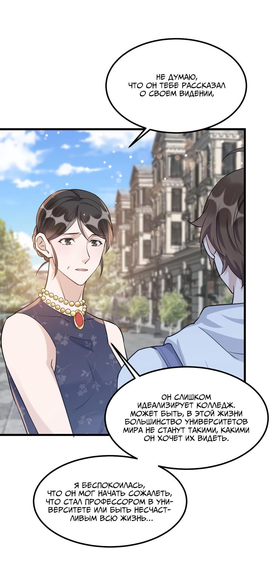 Манга Расстояние между нами - Глава 66 Страница 28