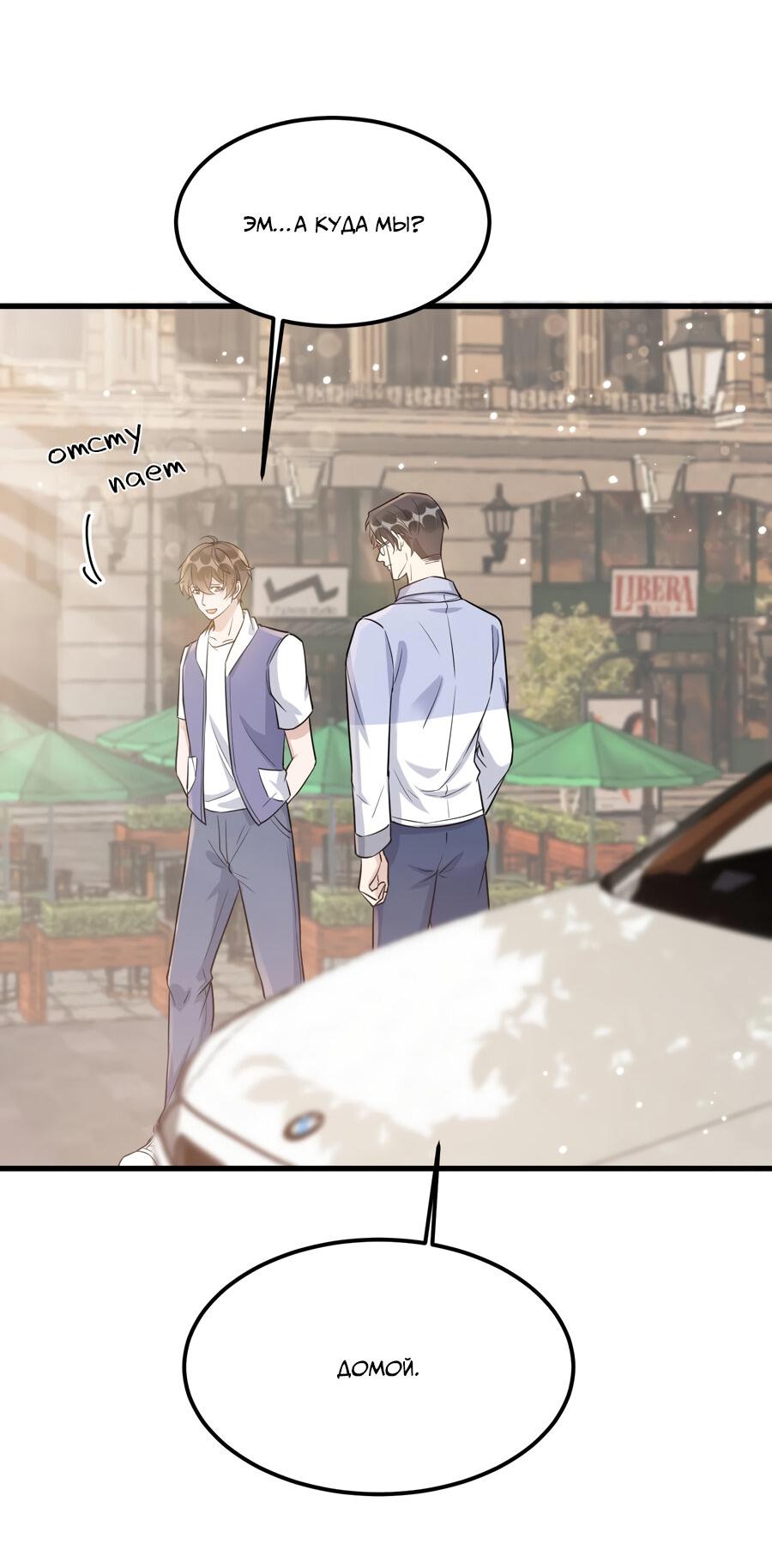 Манга Расстояние между нами - Глава 66 Страница 43
