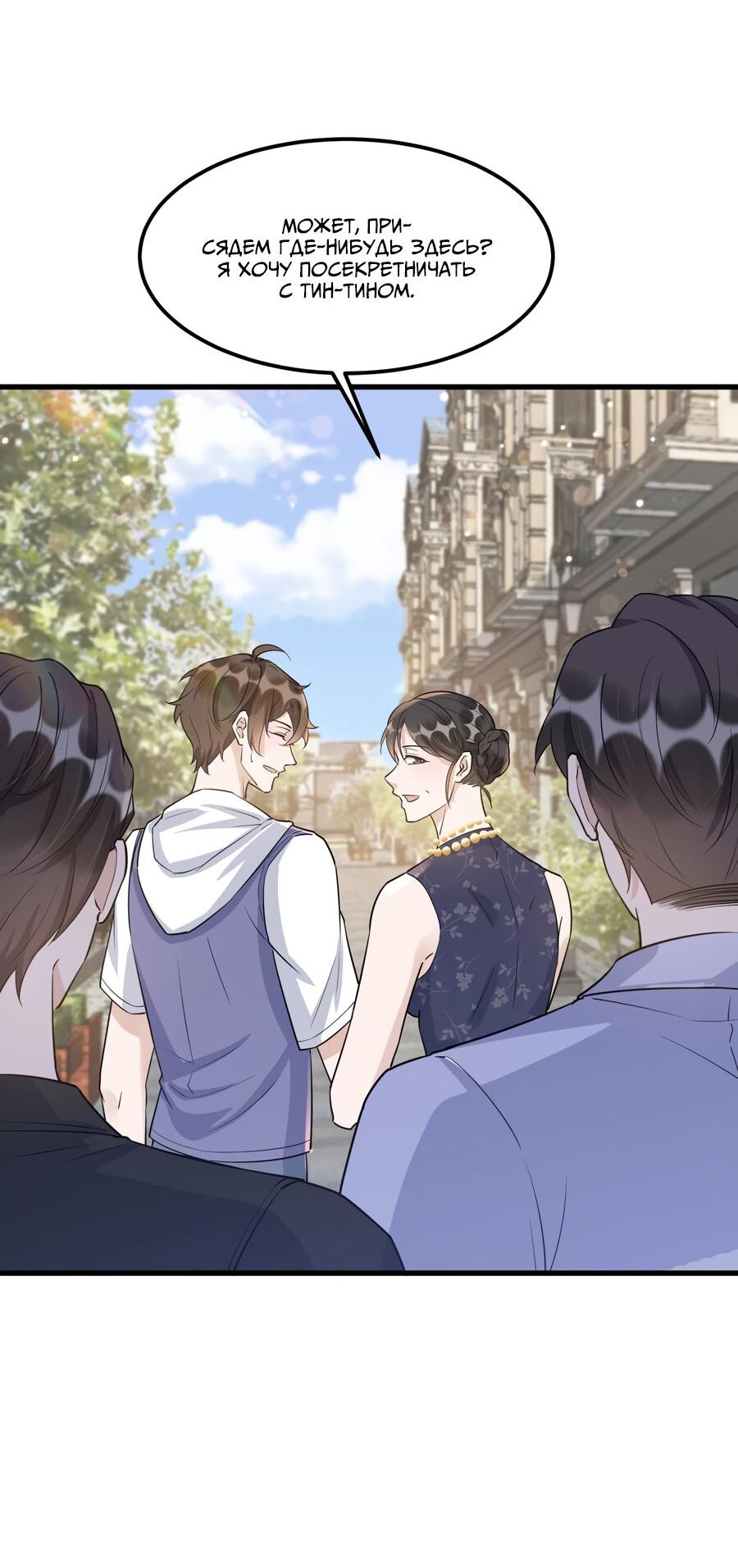 Манга Расстояние между нами - Глава 66 Страница 19